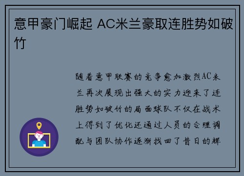 意甲豪门崛起 AC米兰豪取连胜势如破竹