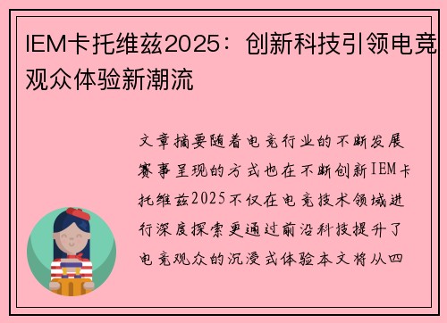 IEM卡托维兹2025：创新科技引领电竞观众体验新潮流