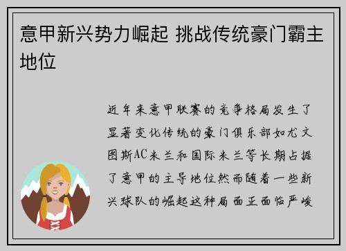意甲新兴势力崛起 挑战传统豪门霸主地位