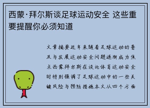 西蒙·拜尔斯谈足球运动安全 这些重要提醒你必须知道